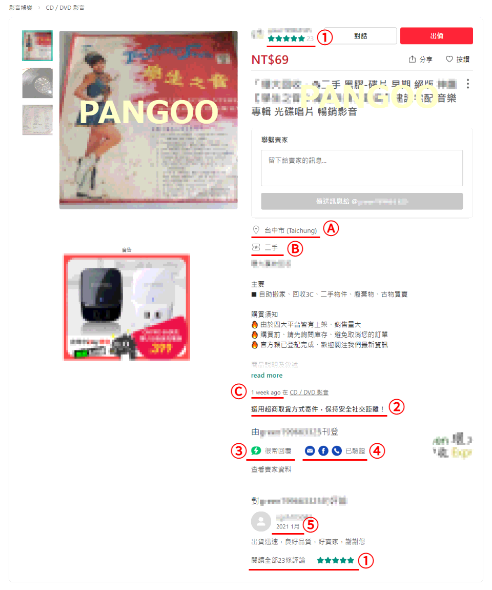 Carousell (カルーセル、旋轉拍賣) 画面