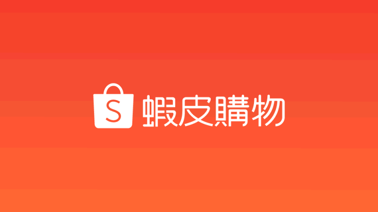 Shopee (ショッピー、蝦皮購物)