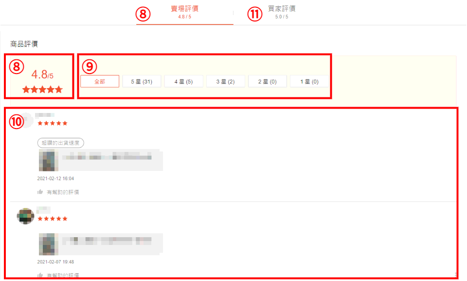 Shopee 出品者 評価 詳細画面