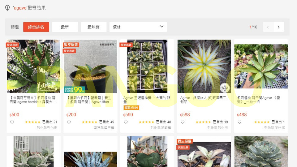 台湾 Shopee (蝦皮、ショッピー)での「Agave」検索結果