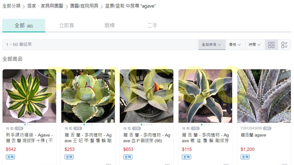台湾Yahooオークション (Yahoo奇摩拍賣)での「Agave」検索結果